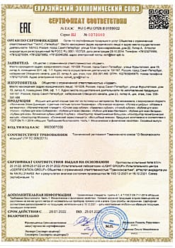 Сертификат соответствия № 0272002